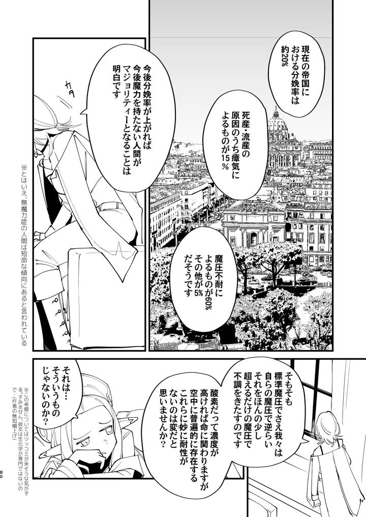 Alchemist-kun is a sex worker! by Torirobitten! (Mizcored) [JP] page 80