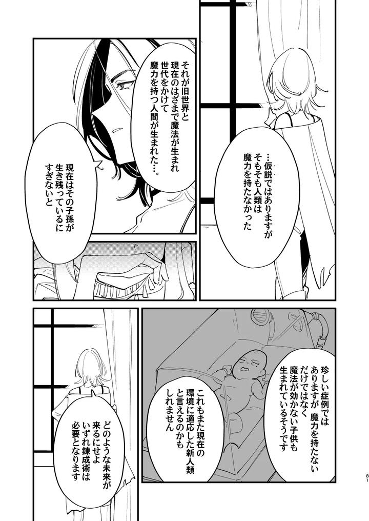 Alchemist-kun is a sex worker! by Torirobitten! (Mizcored) [JP] page 81