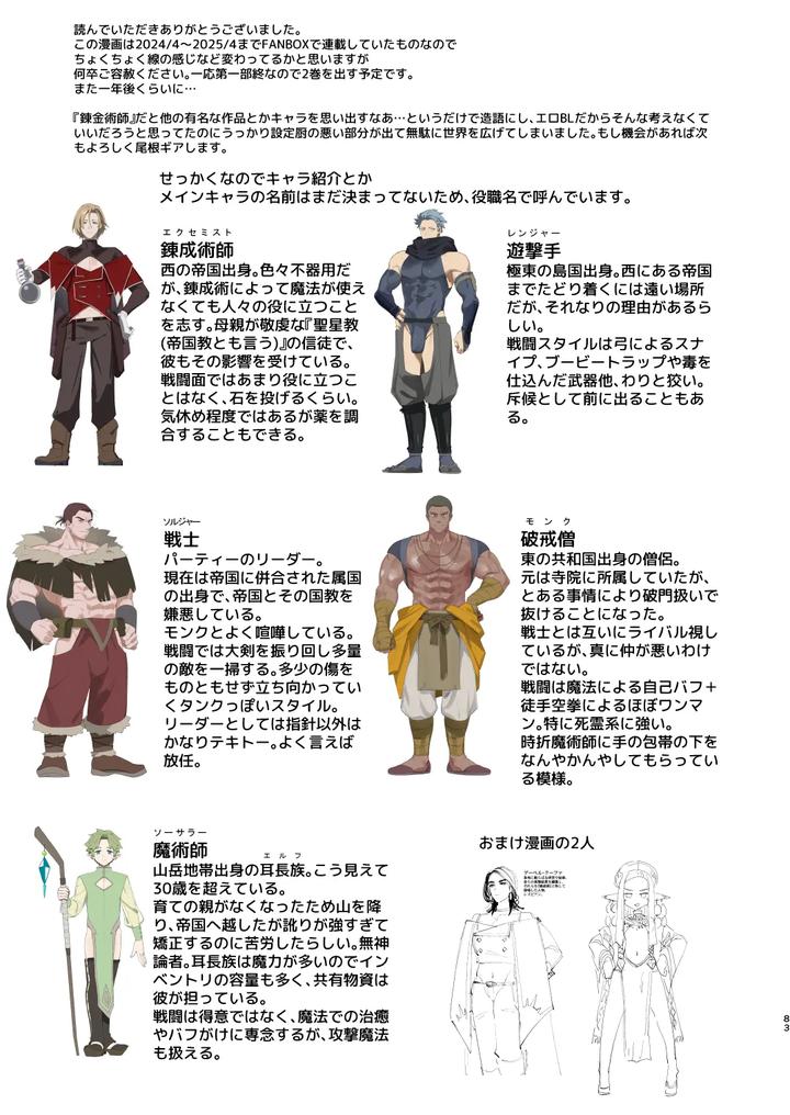 Alchemist-kun is a sex worker! by Torirobitten! (Mizcored) [JP] page 83