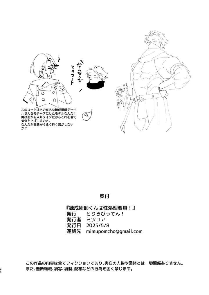 Alchemist-kun is a sex worker! by Torirobitten! (Mizcored) [JP] page 84