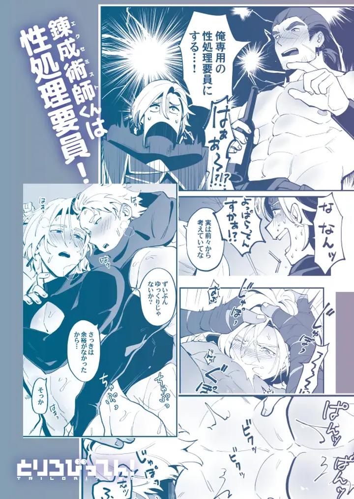 Alchemist-kun is a sex worker! by Torirobitten! (Mizcored) [JP] page 86