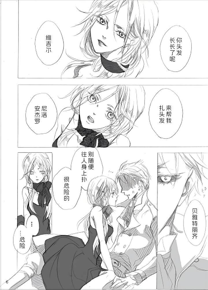 Devil May Cry Dj – Blue Canary White Swallowtail by PILZ(希乃) [Chn] page 5