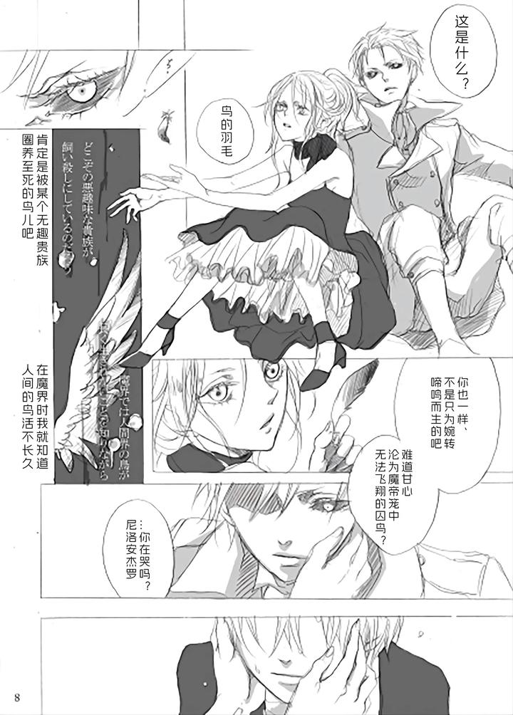 Devil May Cry Dj – Blue Canary White Swallowtail by PILZ(希乃) [Chn] page 7