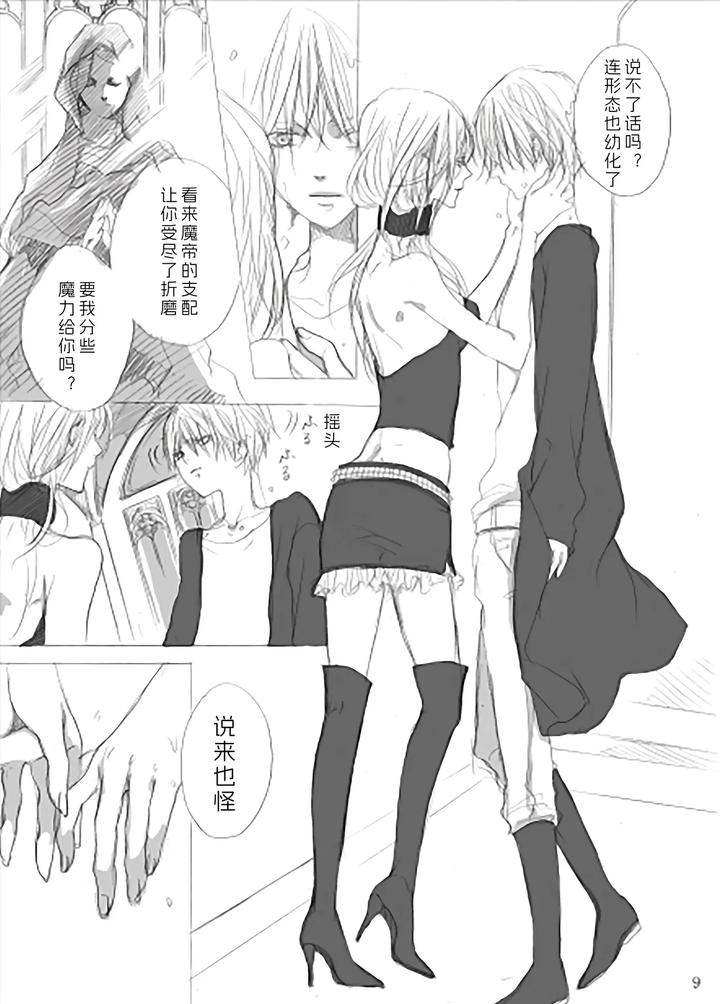 Devil May Cry Dj – Blue Canary White Swallowtail by PILZ(希乃) [Chn] page 8