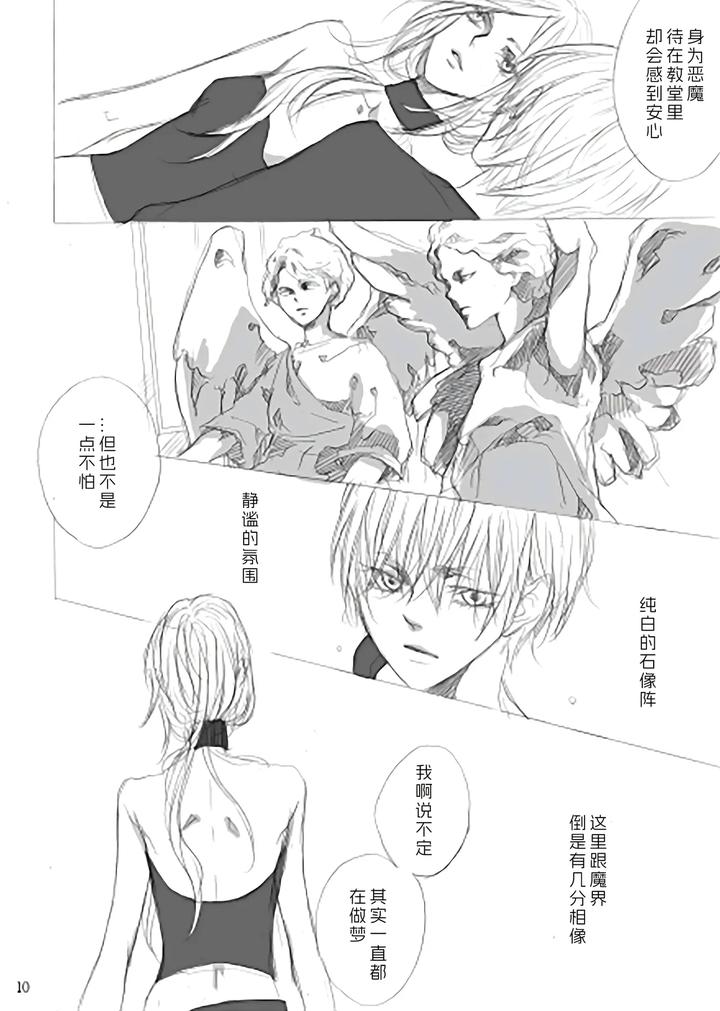 Devil May Cry Dj – Blue Canary White Swallowtail by PILZ(希乃) [Chn] page 9