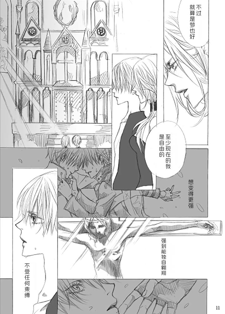 Devil May Cry Dj – Blue Canary White Swallowtail by PILZ(希乃) [Chn] page 10