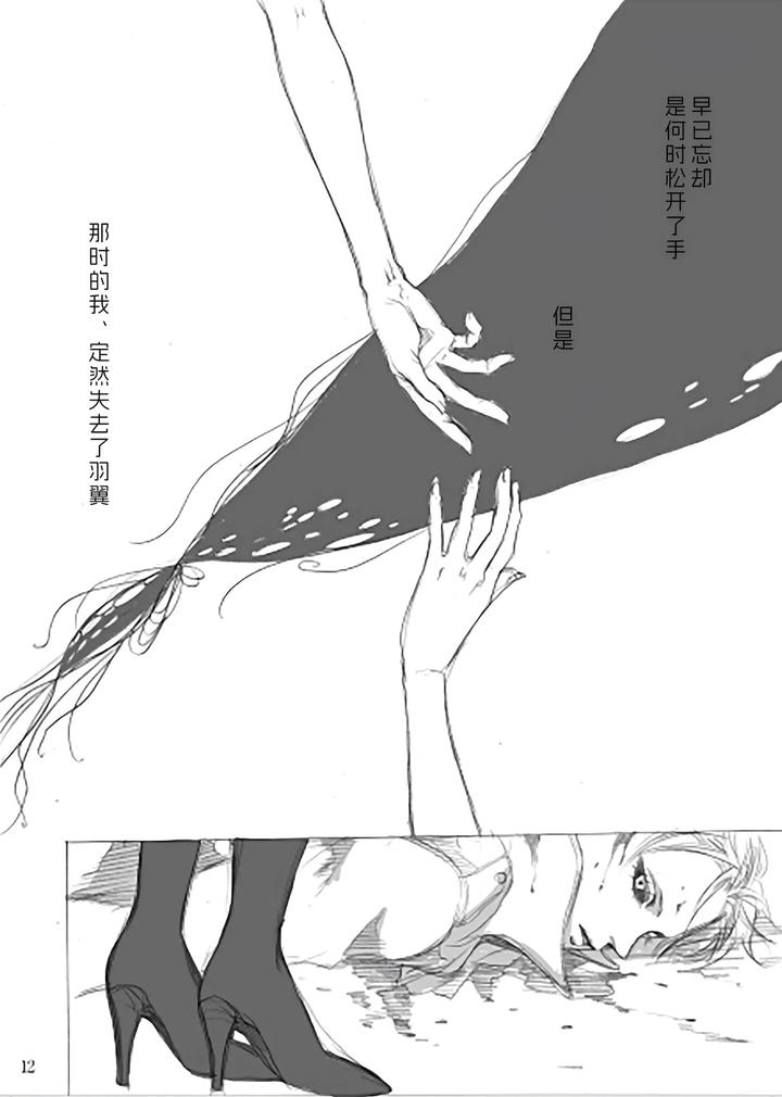 Devil May Cry Dj – Blue Canary White Swallowtail by PILZ(希乃) [Chn] page 11