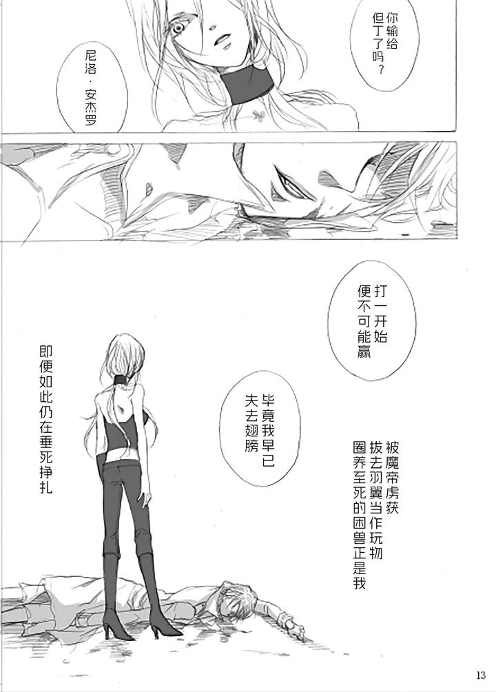 Devil May Cry Dj – Blue Canary White Swallowtail by PILZ(希乃) [Chn] page 12