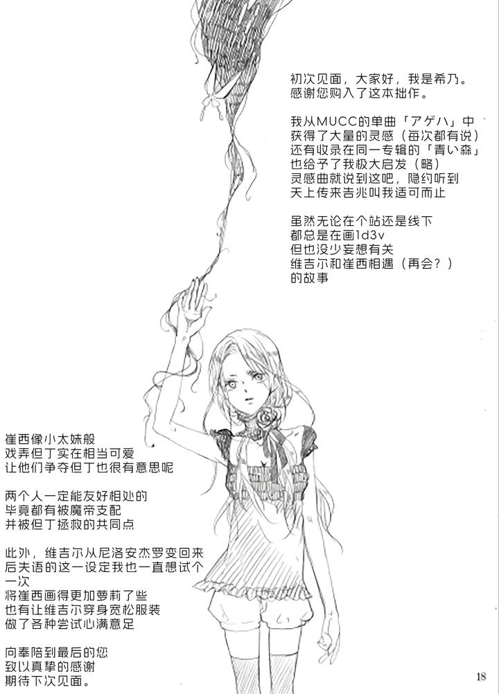 Devil May Cry Dj – Blue Canary White Swallowtail by PILZ(希乃) [Chn] page 17