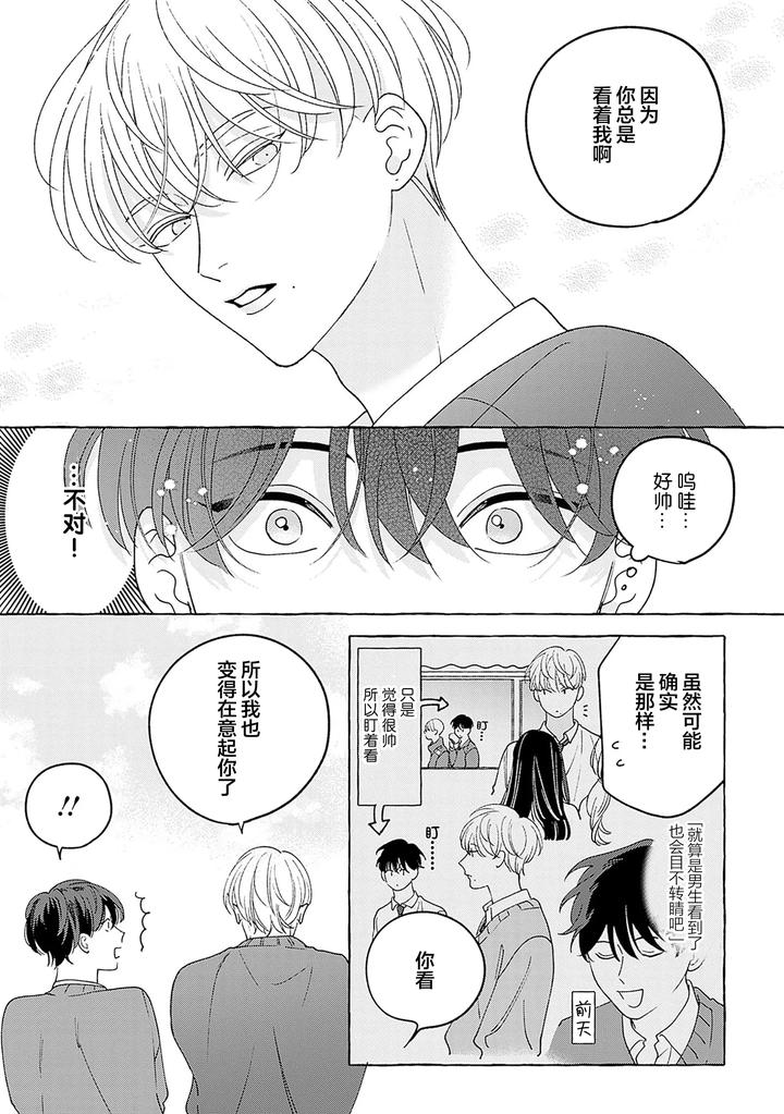 Chiguhagu na Kiss by Suehiro Machi [Chn] page 41