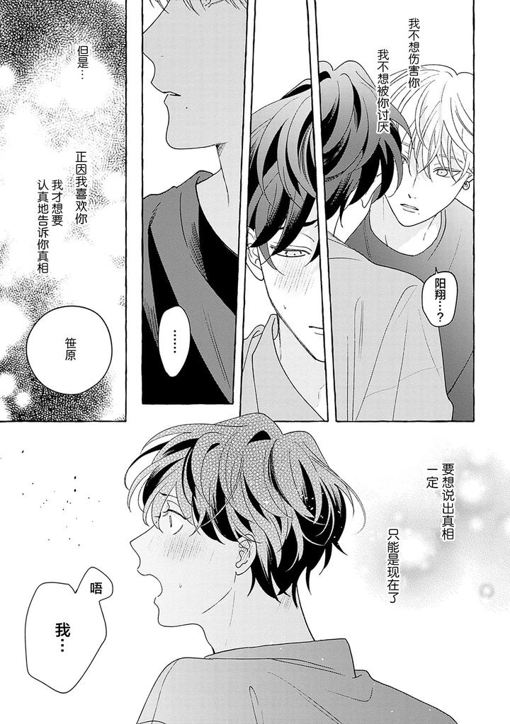 Chiguhagu na Kiss by Suehiro Machi [Chn] page 152