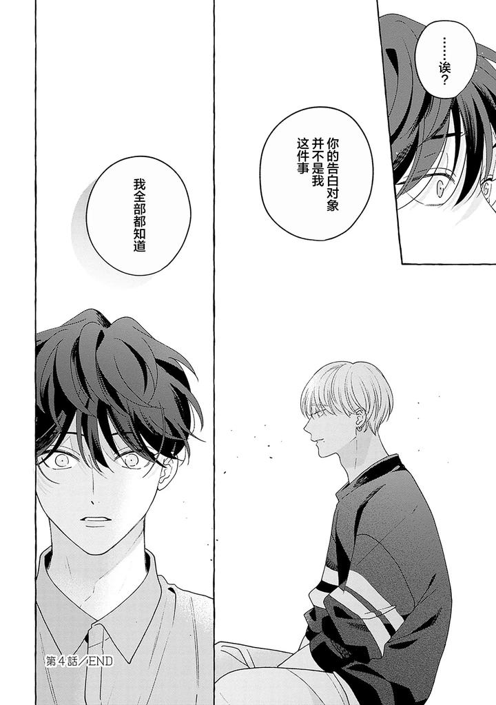 Chiguhagu na Kiss by Suehiro Machi [Chn] page 155