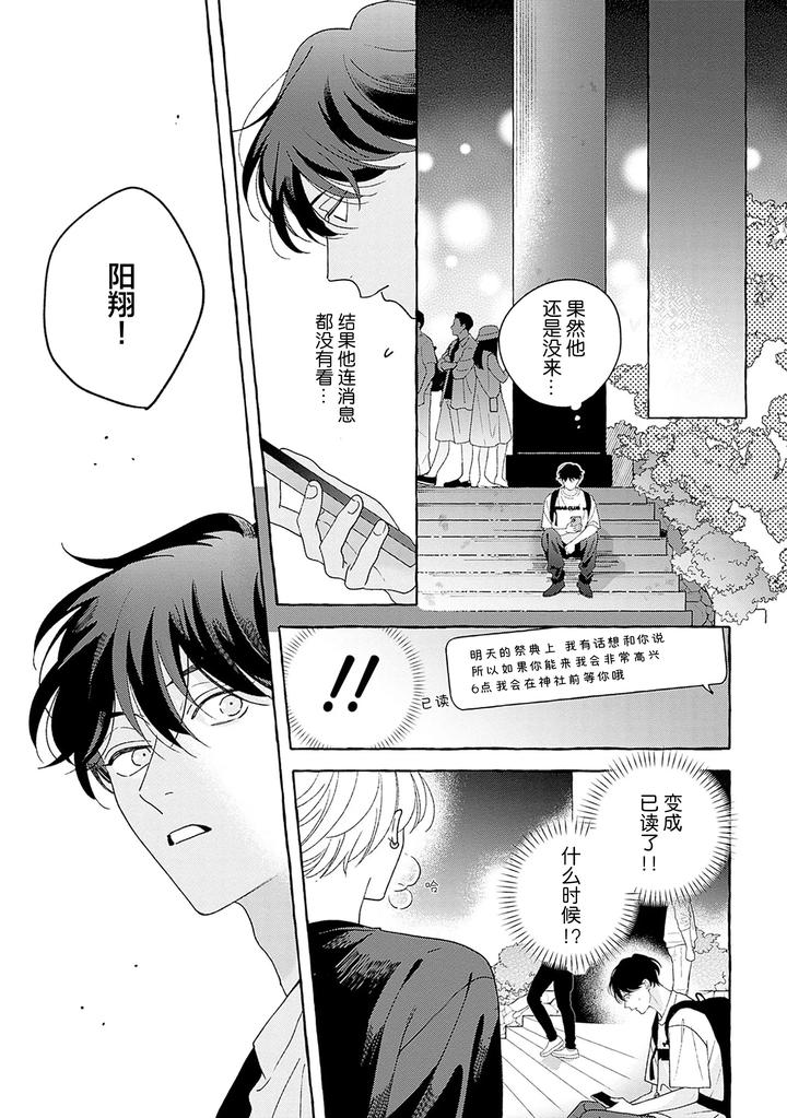 Chiguhagu na Kiss by Suehiro Machi [Chn] page 191