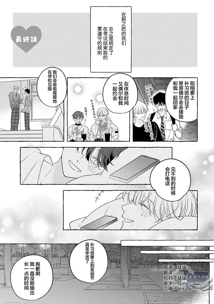 Chiguhagu na Kiss by Suehiro Machi [Chn] page 232
