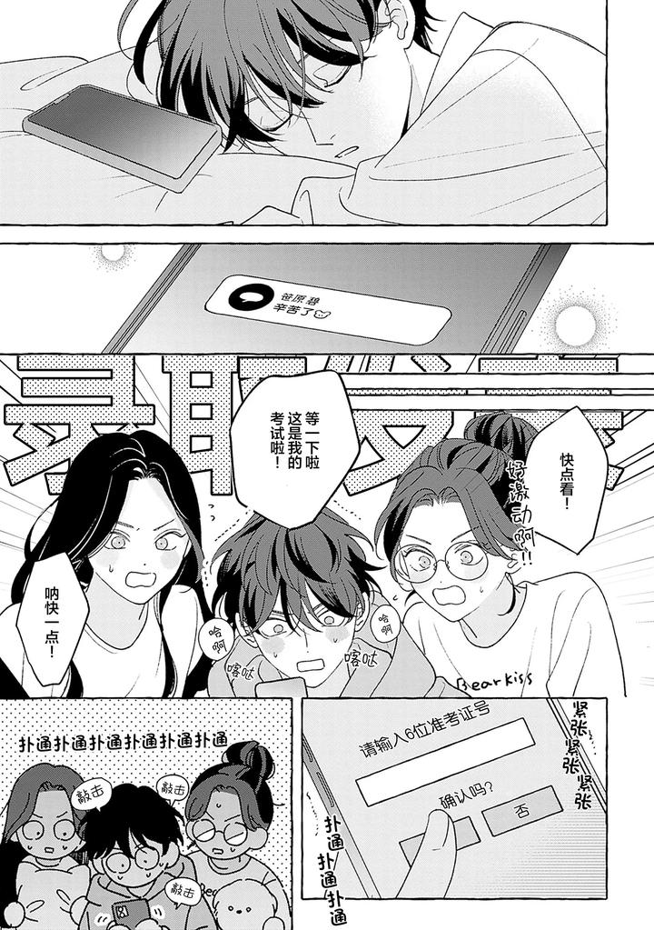 Chiguhagu na Kiss by Suehiro Machi [Chn] page 236