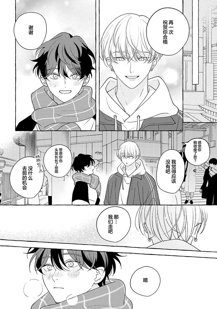 Chiguhagu na Kiss by Suehiro Machi [Chn] page 241