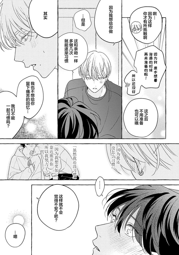Chiguhagu na Kiss by Suehiro Machi [Chn] page 274