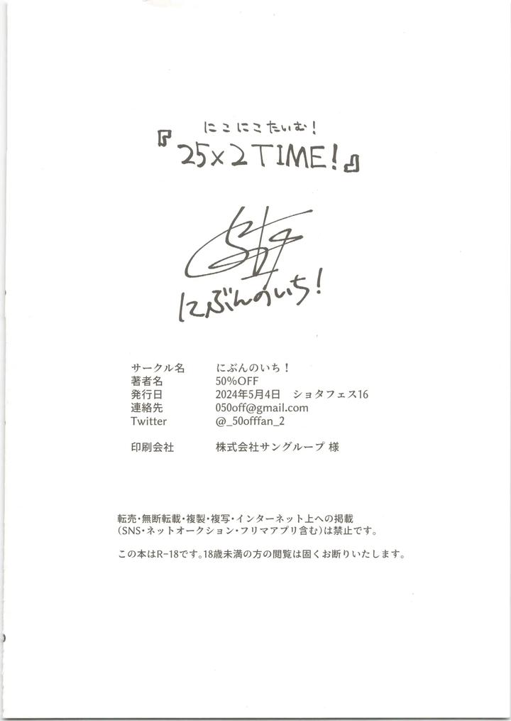 25×2TIME! by Nibunn no Ichi! (50%OFF) [Chn] page 41