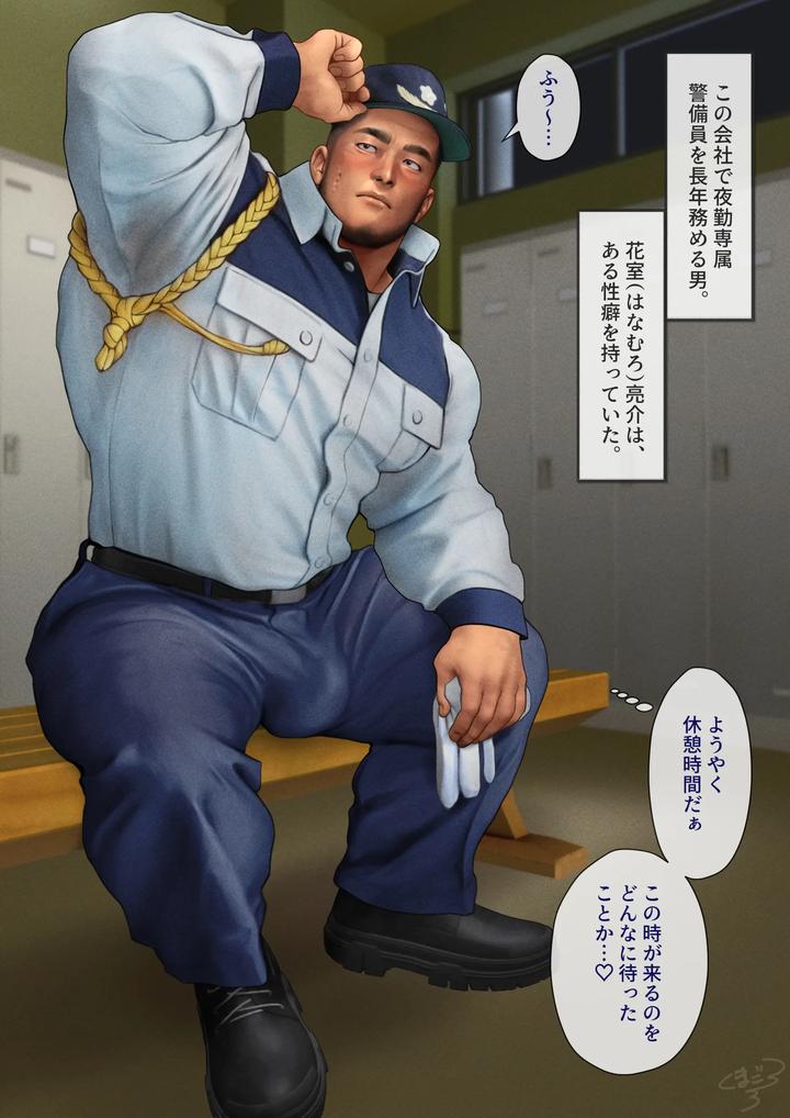 34_Late-night patrol, explosive security guard by Kumagoro [JP] page 2