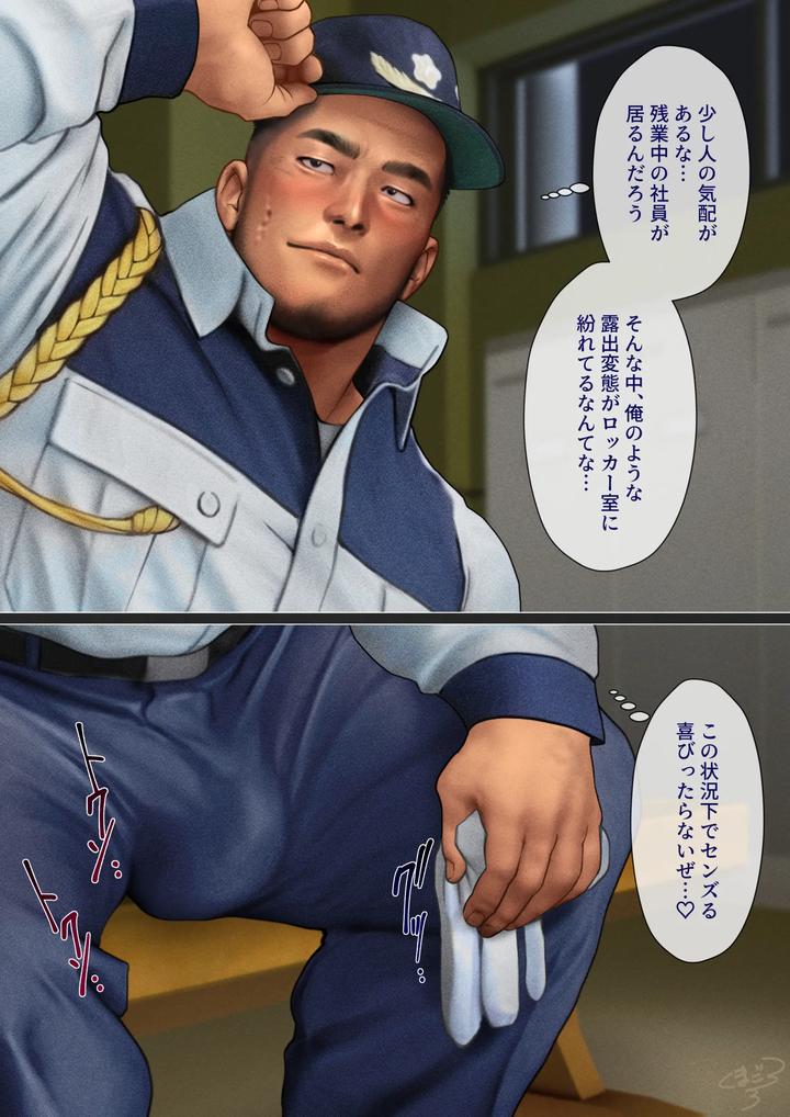 34_Late-night patrol, explosive security guard by Kumagoro [JP] page 3