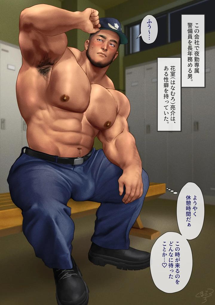 34_Late-night patrol, explosive security guard by Kumagoro [JP] page 32