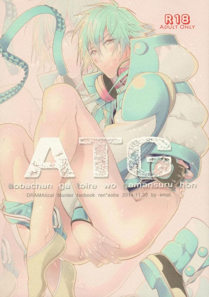 DRAMAtical Murder Dj – ATG by smat. (Akatsuki Tomato) [JP] page 1