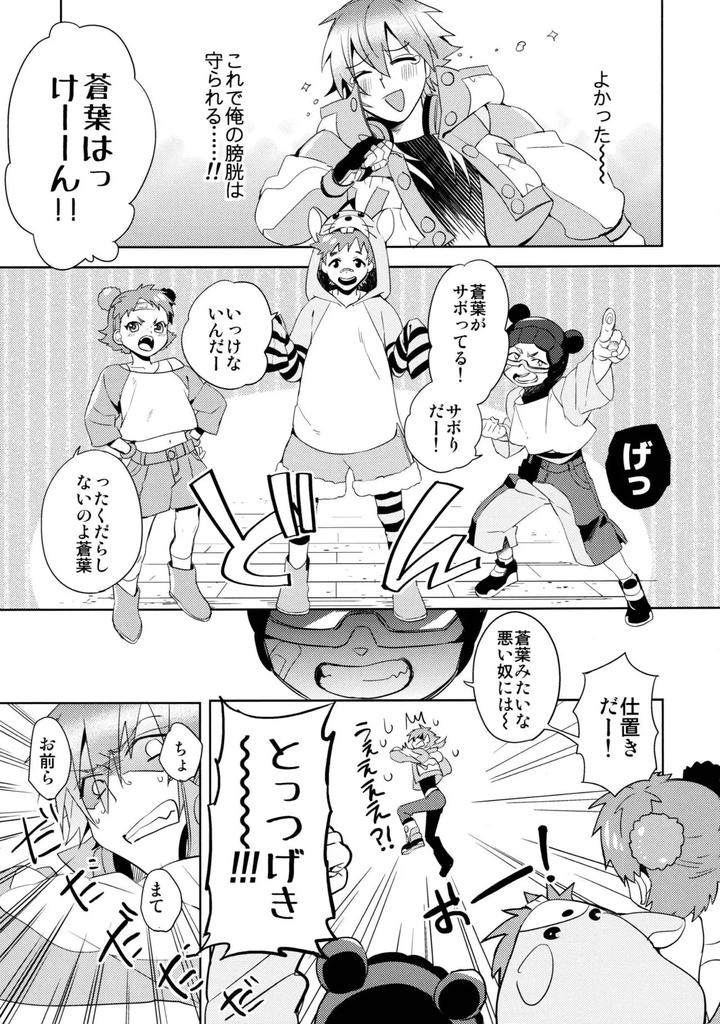 DRAMAtical Murder Dj – ATG by smat. (Akatsuki Tomato) [JP] page 6