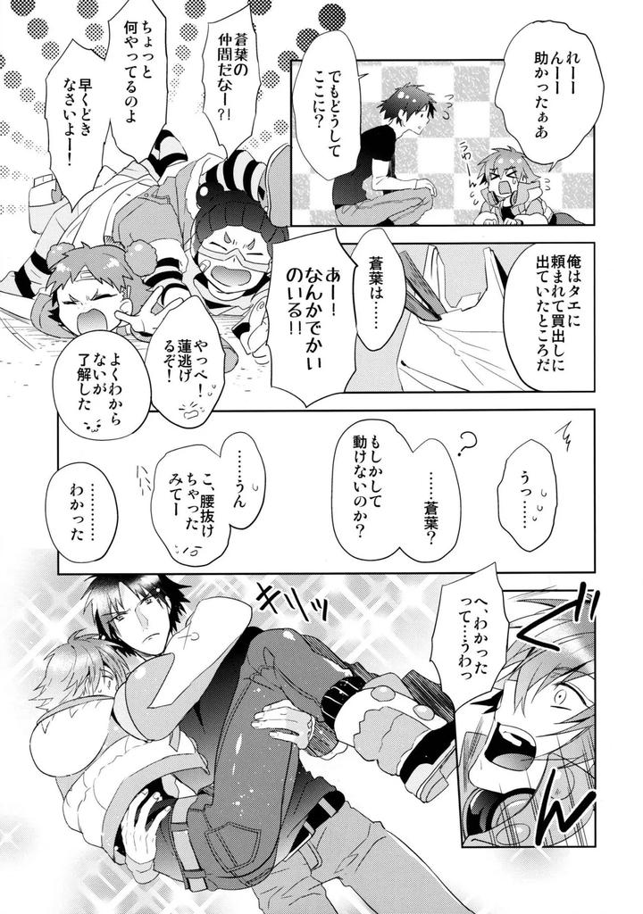 DRAMAtical Murder Dj – ATG by smat. (Akatsuki Tomato) [JP] page 8