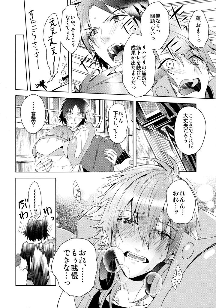 DRAMAtical Murder Dj – ATG by smat. (Akatsuki Tomato) [JP] page 9