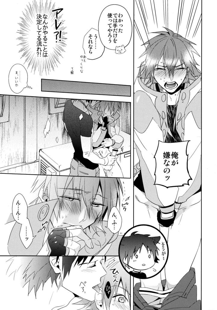 DRAMAtical Murder Dj – ATG by smat. (Akatsuki Tomato) [JP] page 14