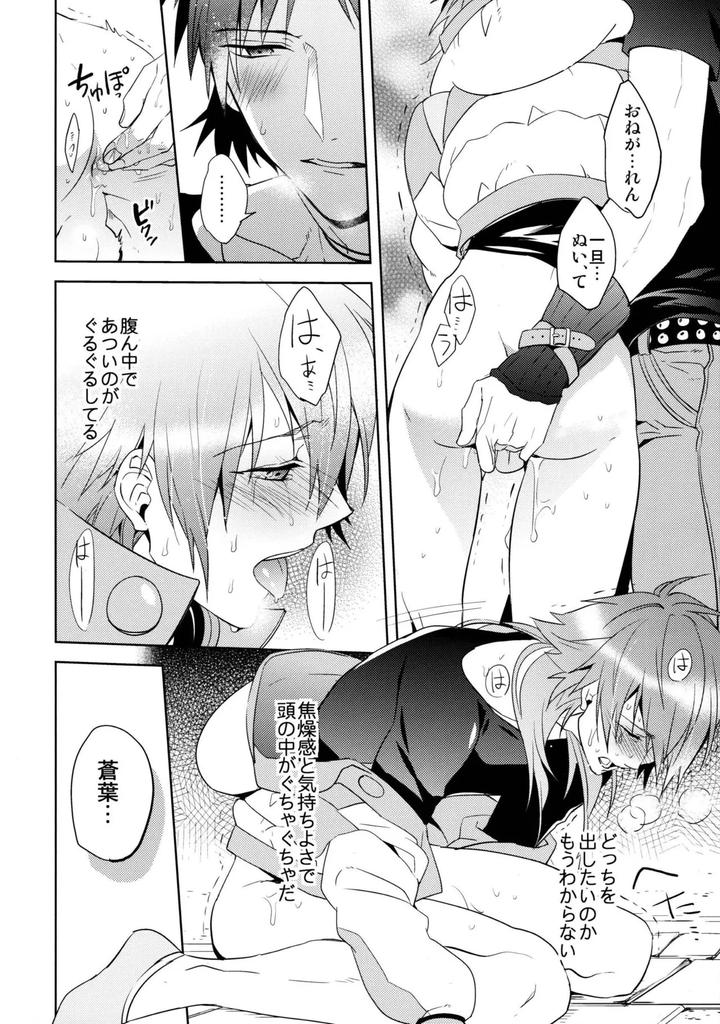 DRAMAtical Murder Dj – ATG by smat. (Akatsuki Tomato) [JP] page 17