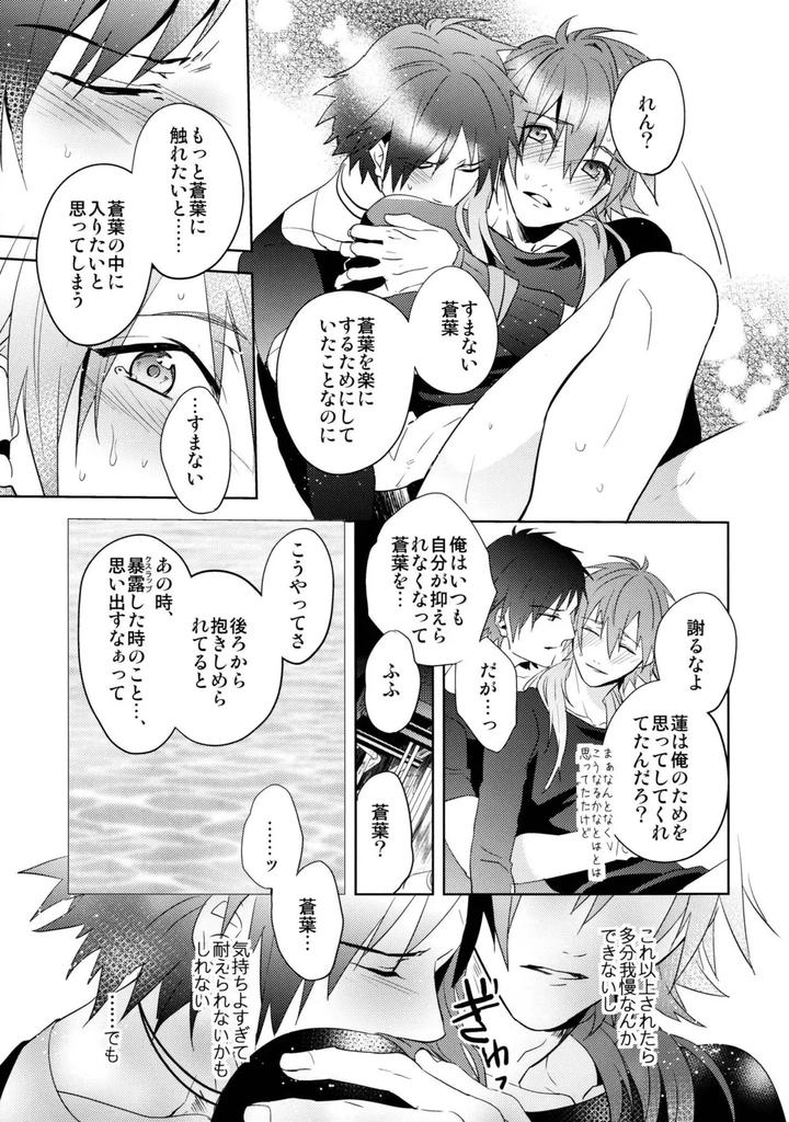 DRAMAtical Murder Dj – ATG by smat. (Akatsuki Tomato) [JP] page 18