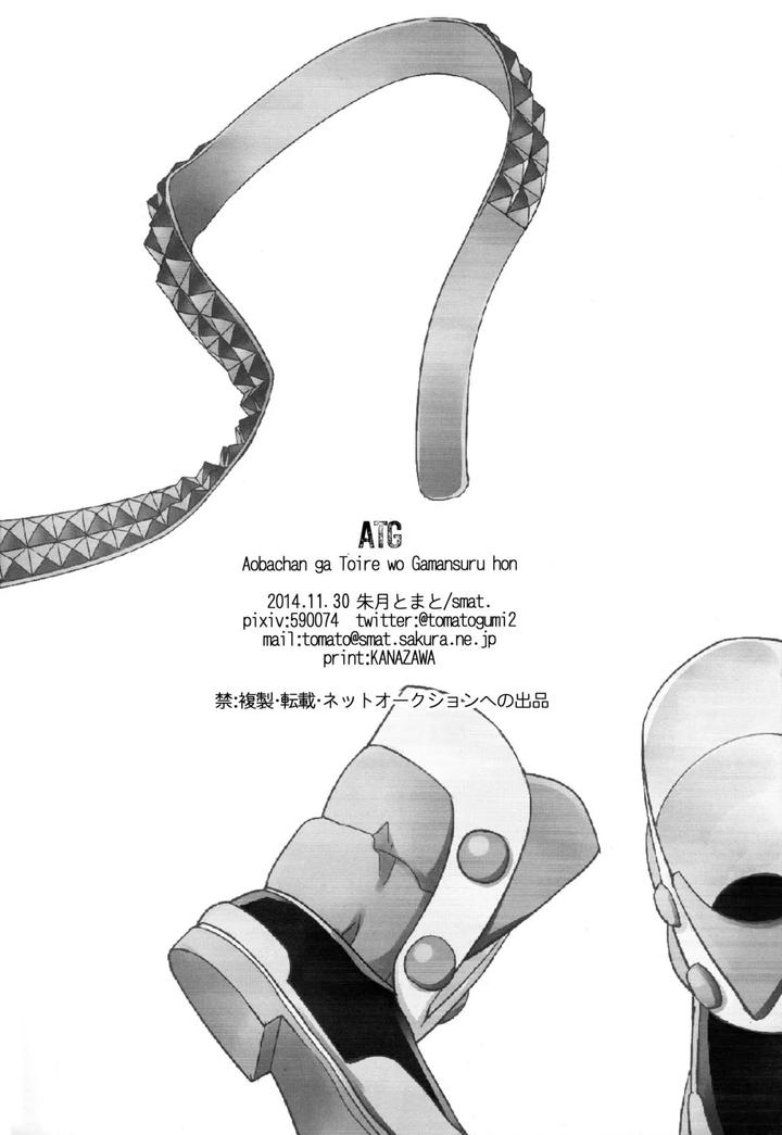 DRAMAtical Murder Dj – ATG by smat. (Akatsuki Tomato) [JP] page 25