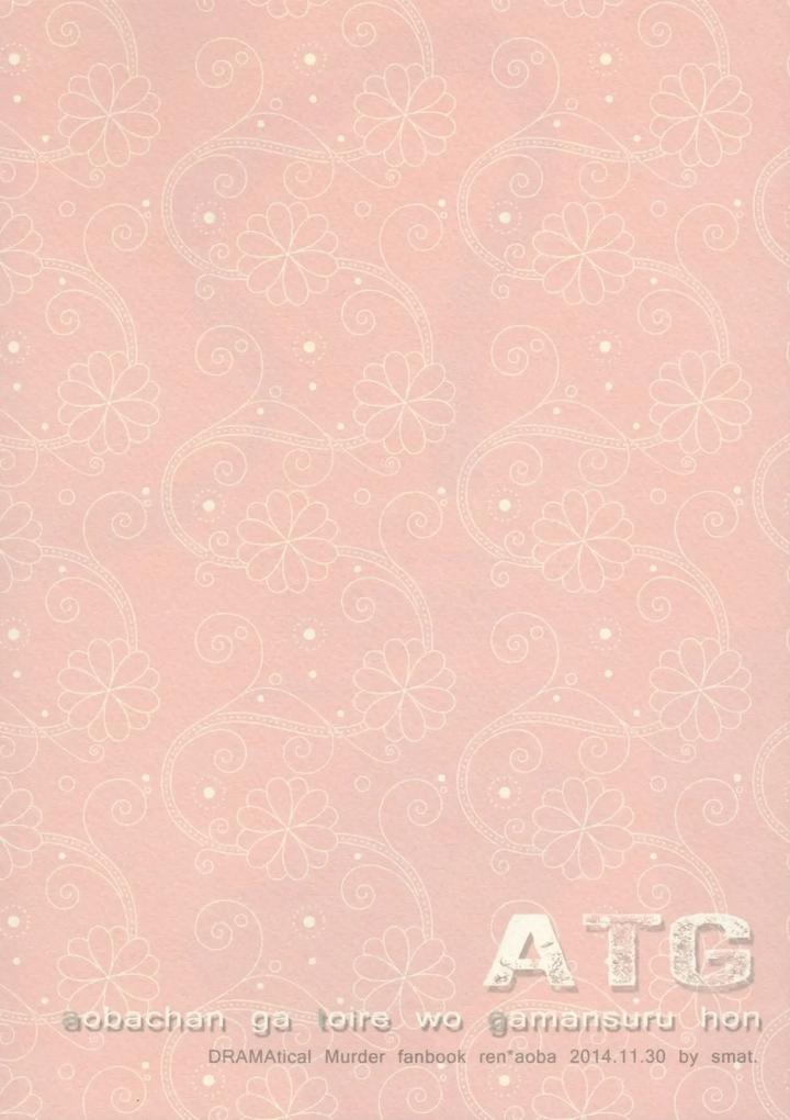 DRAMAtical Murder Dj – ATG by smat. (Akatsuki Tomato) [JP] page 26