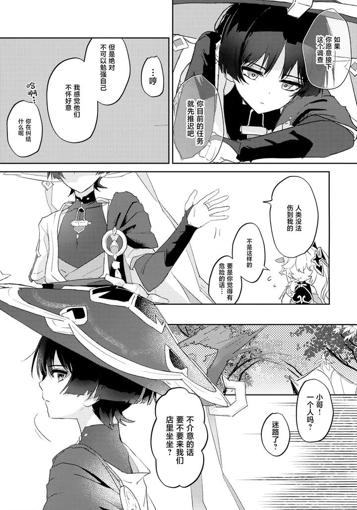 Genshin Impact Dj – Dangerous Incense by Wais Lumen (Ito) [Chn] page 4