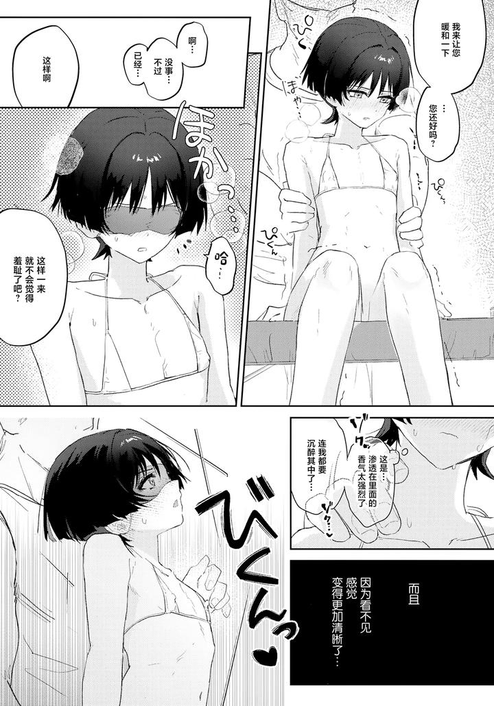 Genshin Impact Dj – Dangerous Incense by Wais Lumen (Ito) [Chn] page 12