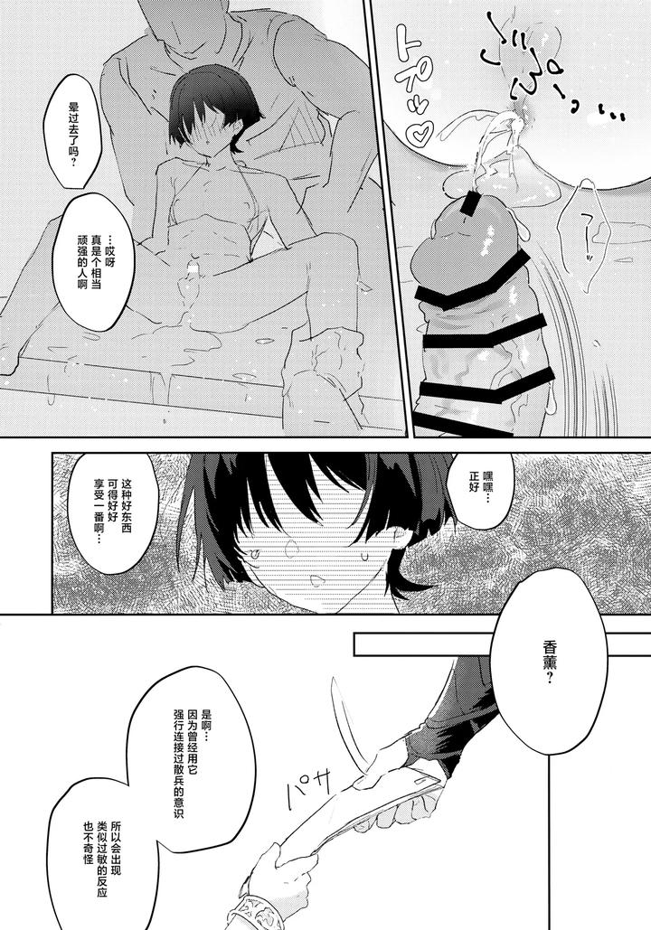 Genshin Impact Dj – Dangerous Incense by Wais Lumen (Ito) [Chn] page 21