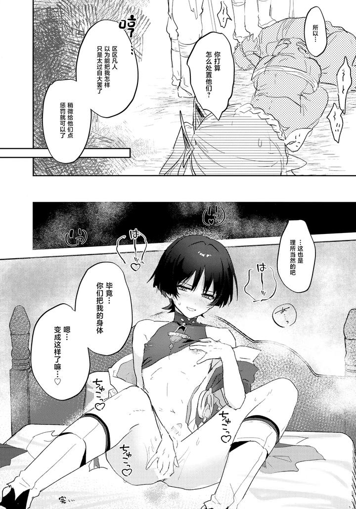 Genshin Impact Dj – Dangerous Incense by Wais Lumen (Ito) [Chn] page 22