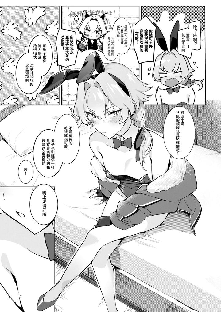 THE IDOLM@STER SideM Dj – BERRY HONEY BUNNY by gotaitouti (Marina-kun) [Chn] page 6