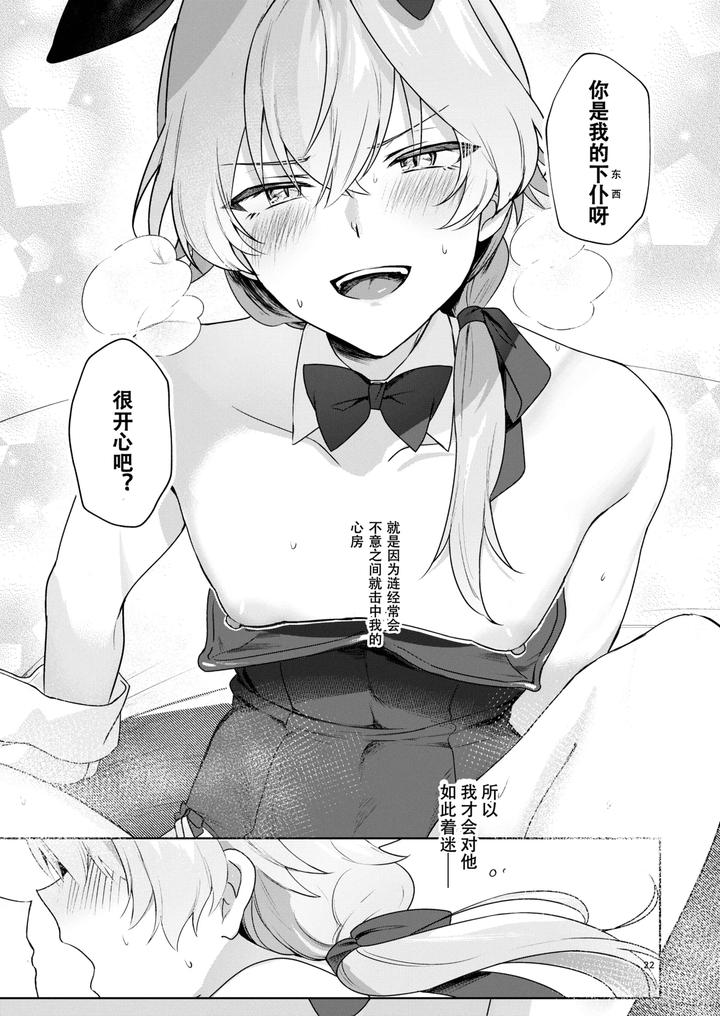 THE IDOLM@STER SideM Dj – BERRY HONEY BUNNY by gotaitouti (Marina-kun) [Chn] page 21