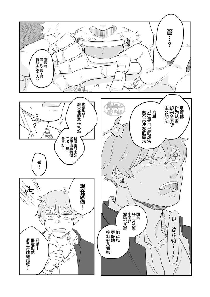 Tokyo Afterschool Summoners Dj – CCC by BASASHI (Harada) [Chn] page 7