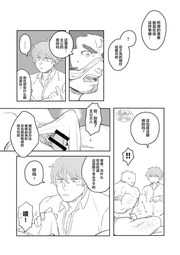 Tokyo Afterschool Summoners Dj – CCC by BASASHI (Harada) [Chn] page 9