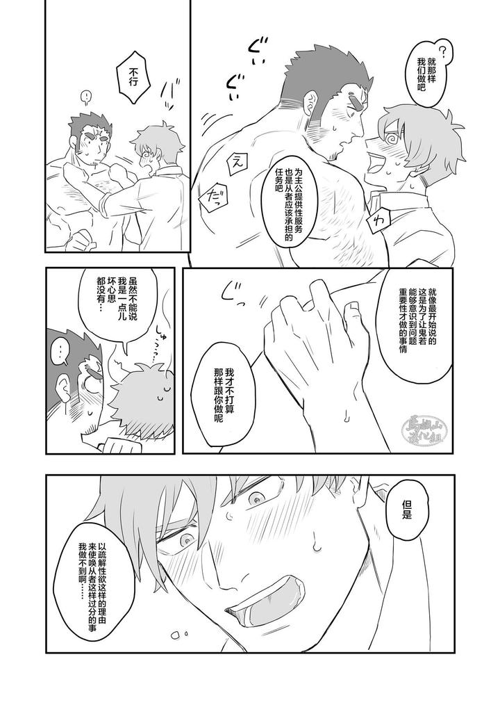 Tokyo Afterschool Summoners Dj – CCC by BASASHI (Harada) [Chn] page 18