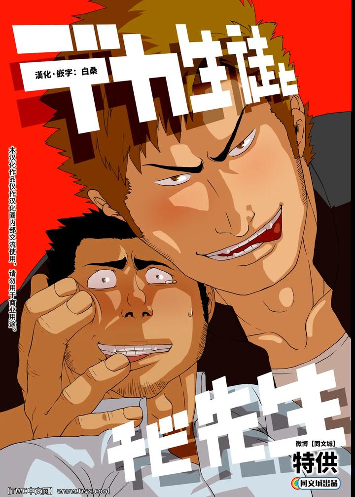 Little teacher & big student by Gakuranman (Chijimetaro) [Chn] page 1