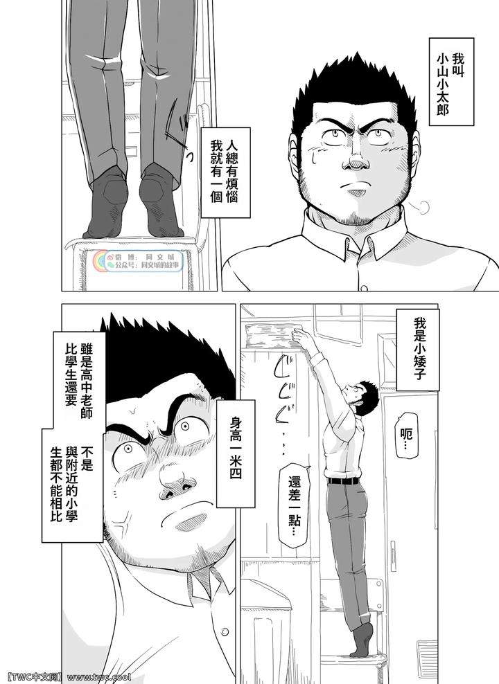 Little teacher & big student by Gakuranman (Chijimetaro) [Chn] page 2