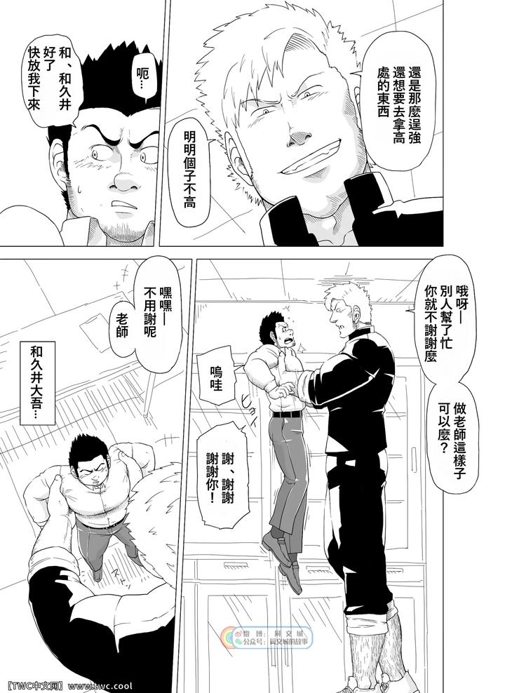 Little teacher & big student by Gakuranman (Chijimetaro) [Chn] page 5