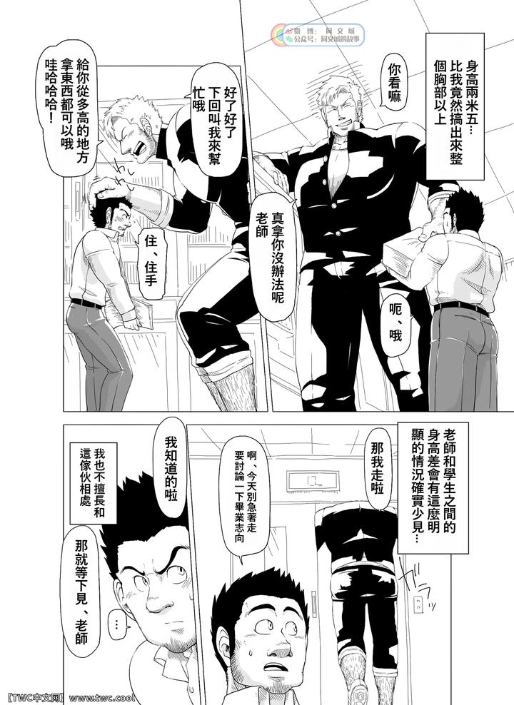 Little teacher & big student by Gakuranman (Chijimetaro) [Chn] page 6