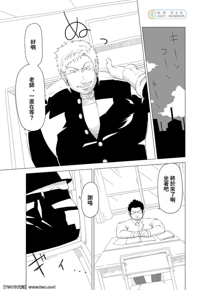 Little teacher & big student by Gakuranman (Chijimetaro) [Chn] page 7