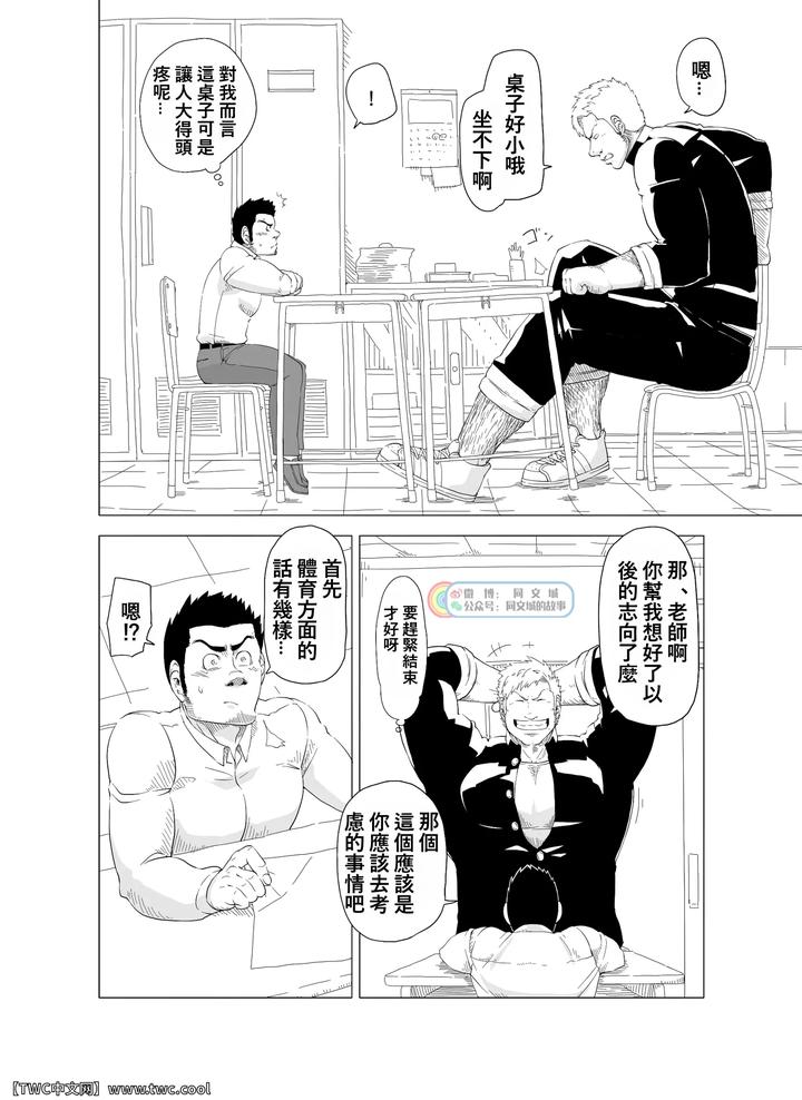Little teacher & big student by Gakuranman (Chijimetaro) [Chn] page 8