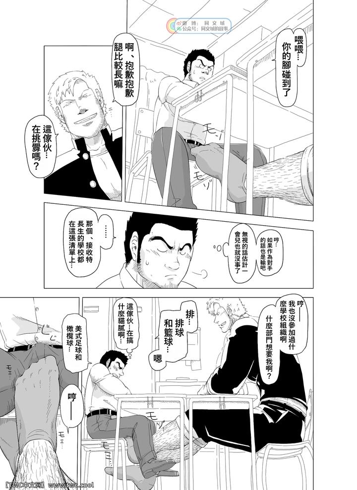 Little teacher & big student by Gakuranman (Chijimetaro) [Chn] page 9